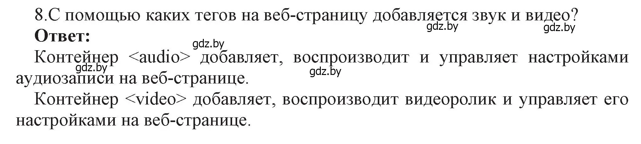 Решение номер 8 (страница 68) гдз по информатике 11 класс Котов, Лапо, учебник