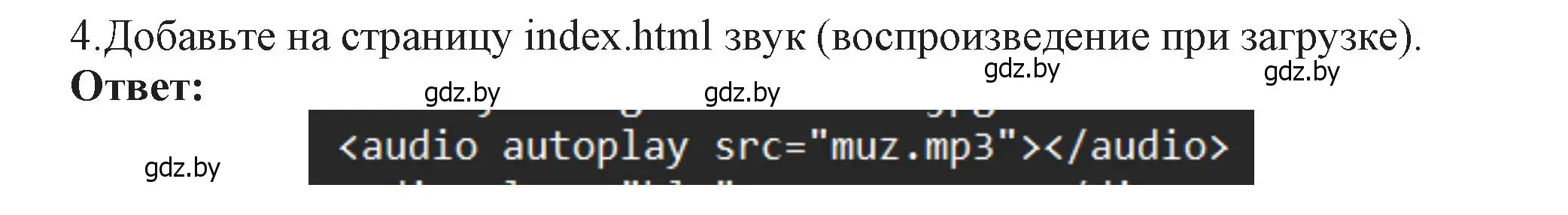 Решение номер 4 (страница 71) гдз по информатике 11 класс Котов, Лапо, учебник