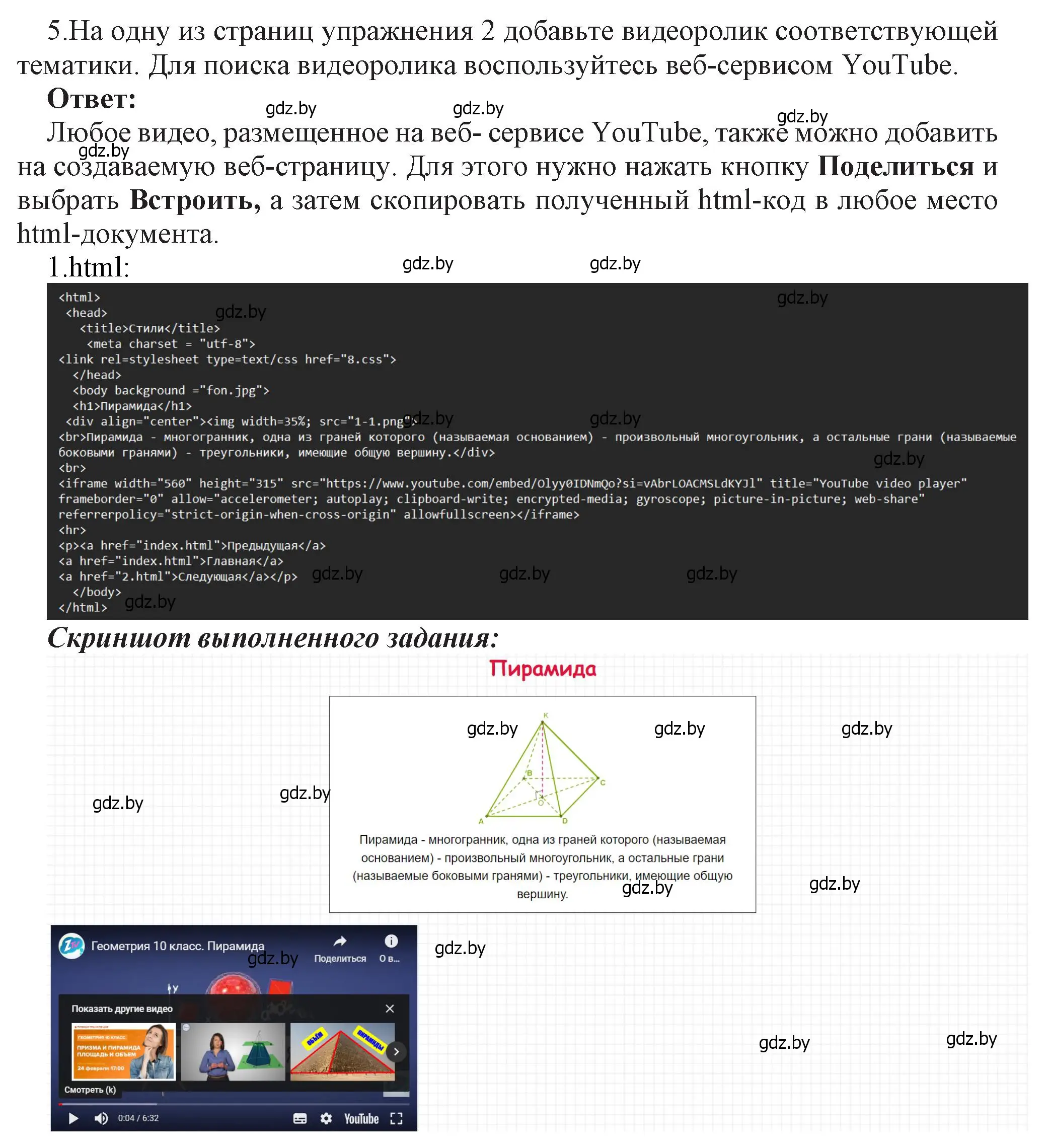 Решение номер 5 (страница 71) гдз по информатике 11 класс Котов, Лапо, учебник