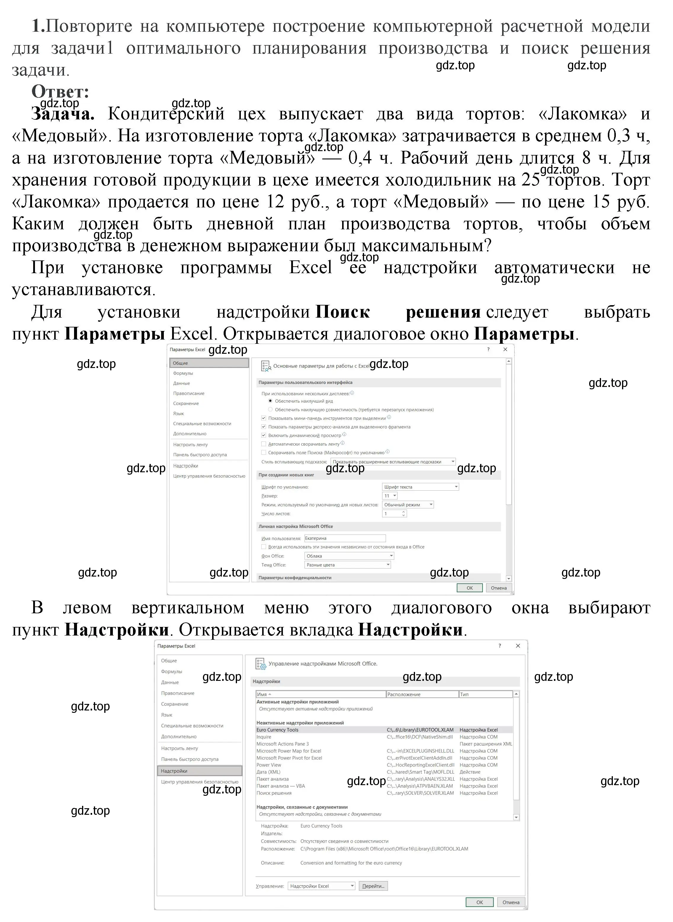 Решение номер 1 (страница -) гдз по информатике 11 класс Котов, Лапо, учебник