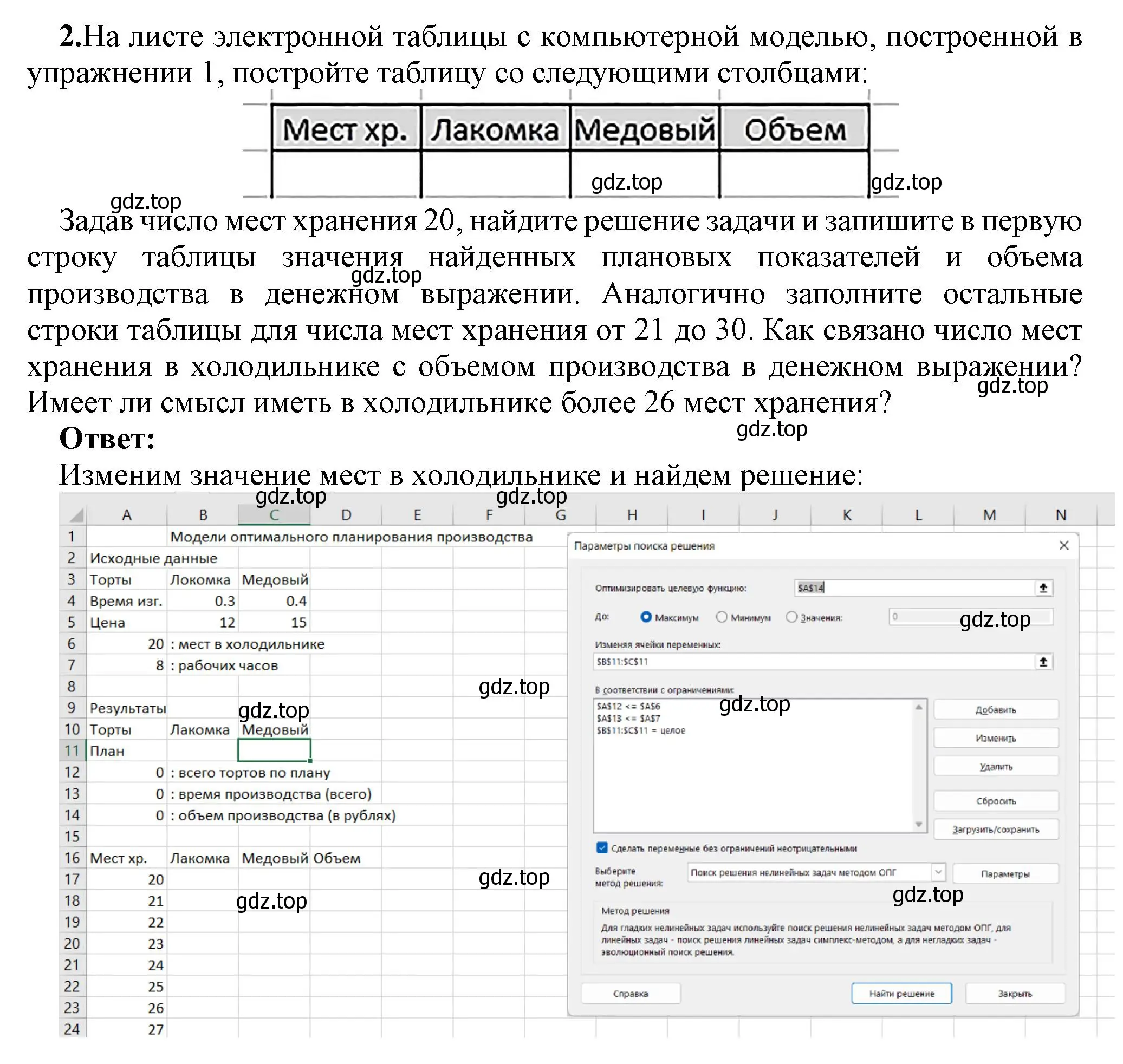 Решение номер 2 (страница -) гдз по информатике 11 класс Котов, Лапо, учебник