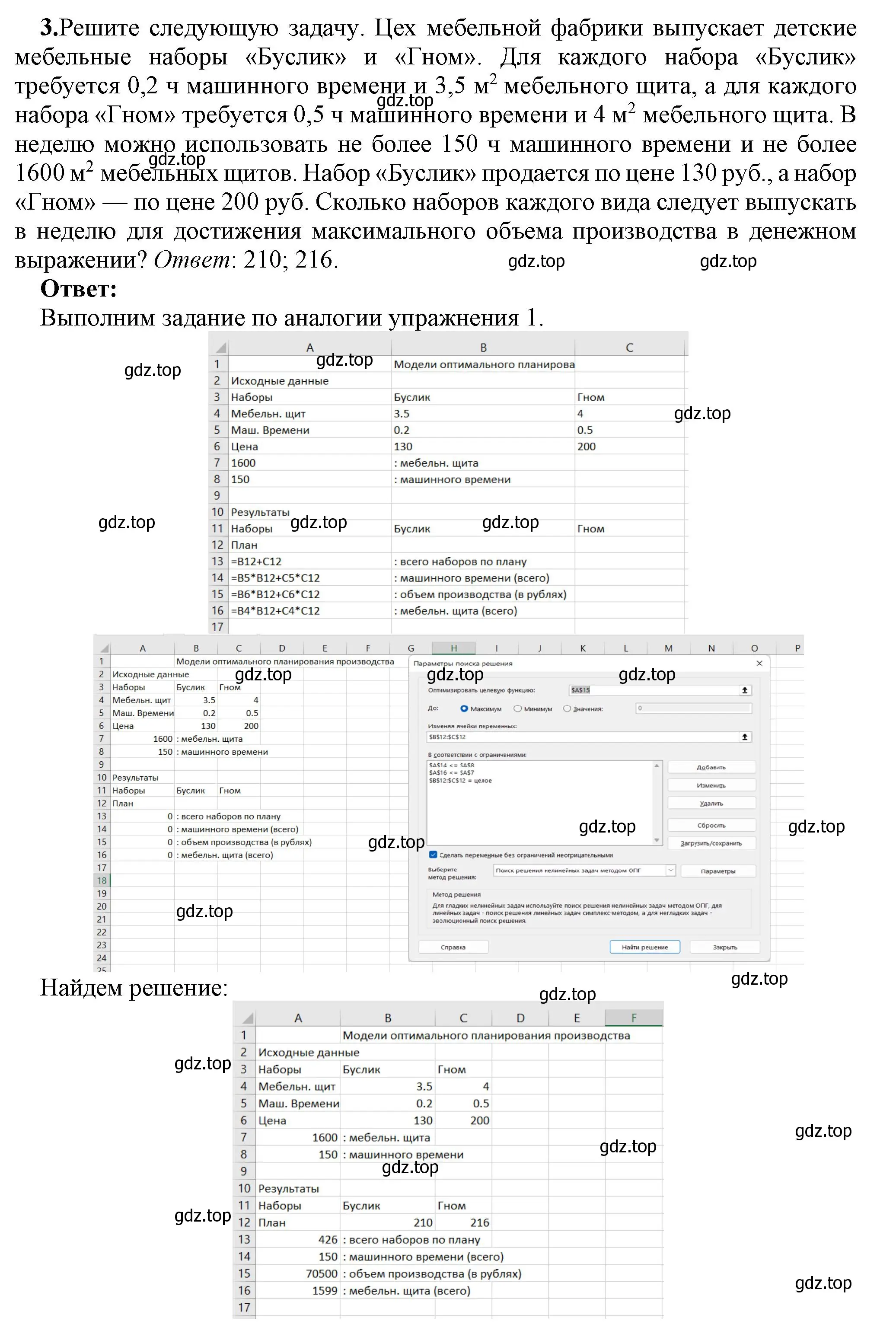 Решение номер 3 (страница -) гдз по информатике 11 класс Котов, Лапо, учебник