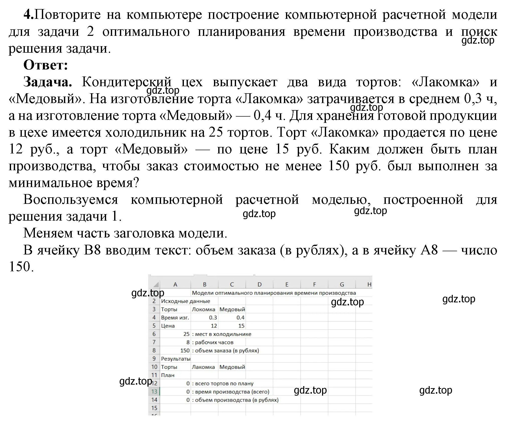 Решение номер 4 (страница -) гдз по информатике 11 класс Котов, Лапо, учебник