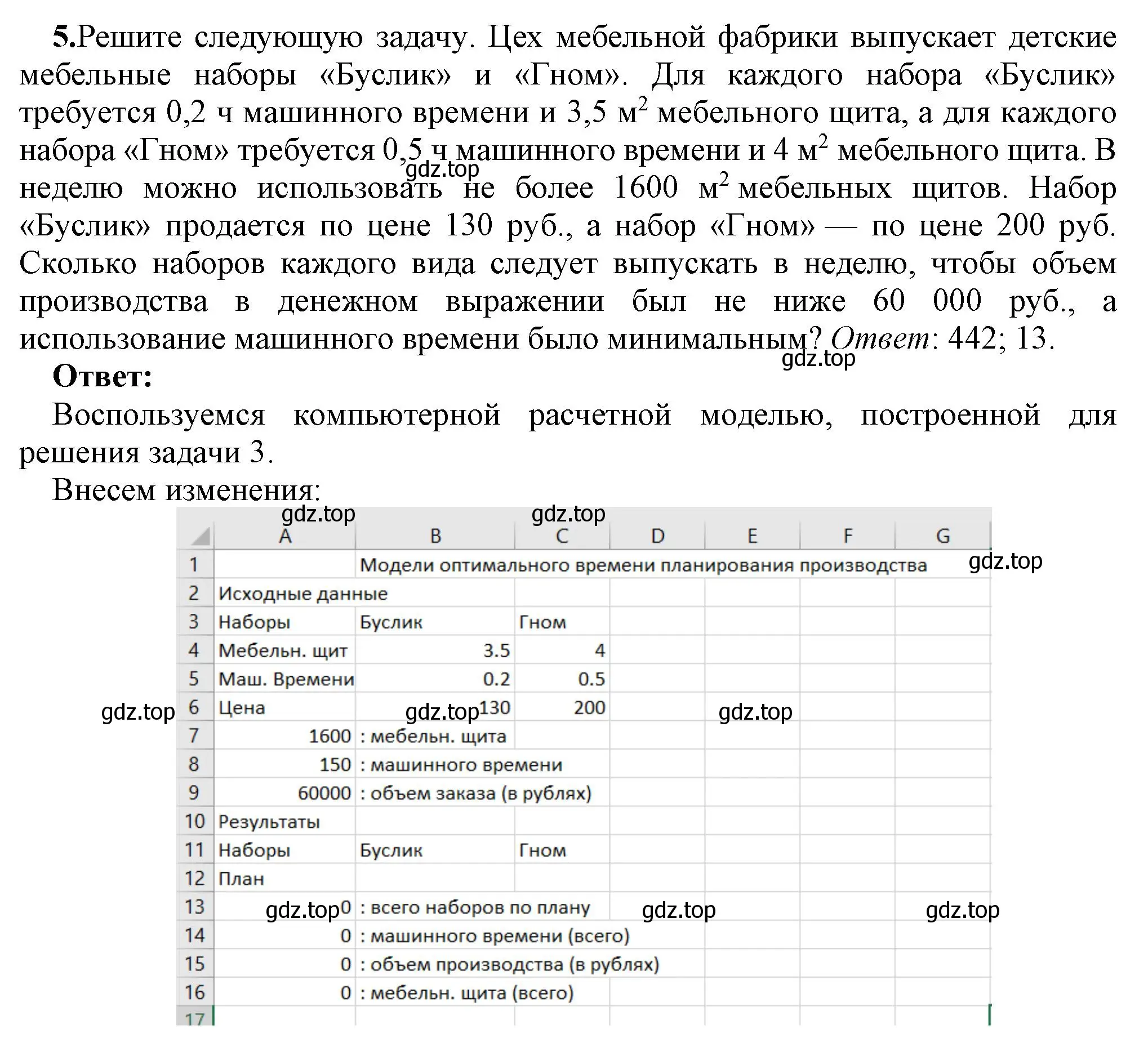 Решение номер 5 (страница -) гдз по информатике 11 класс Котов, Лапо, учебник