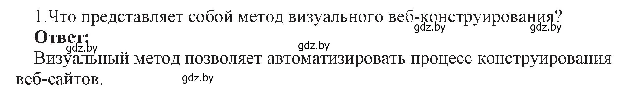 Решение номер 1 (страница 73) гдз по информатике 11 класс Котов, Лапо, учебник