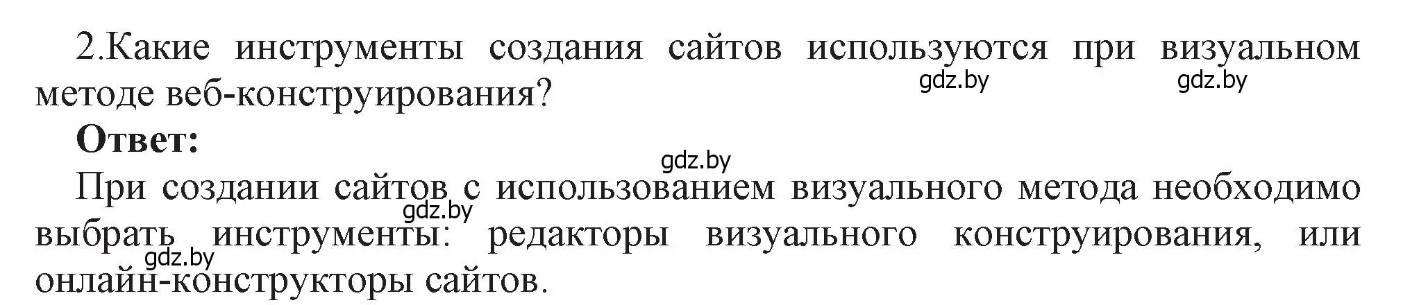 Решение номер 2 (страница 73) гдз по информатике 11 класс Котов, Лапо, учебник