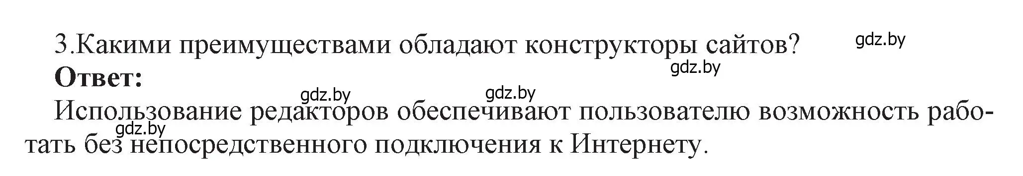 Решение номер 3 (страница 73) гдз по информатике 11 класс Котов, Лапо, учебник