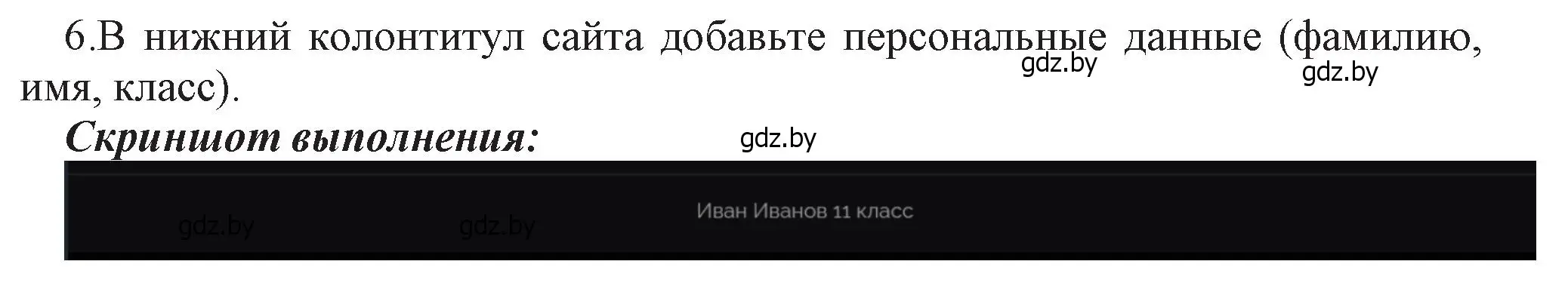 Решение номер 6 (страница 74) гдз по информатике 11 класс Котов, Лапо, учебник