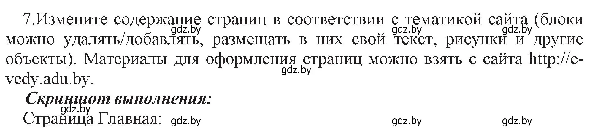 Решение номер 7 (страница 75) гдз по информатике 11 класс Котов, Лапо, учебник