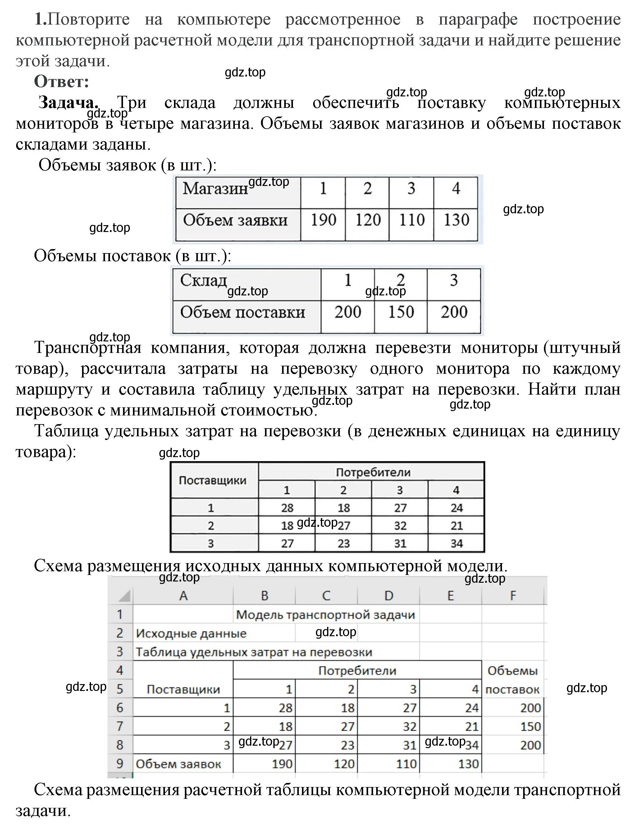 Решение номер 1 (страница -) гдз по информатике 11 класс Котов, Лапо, учебник