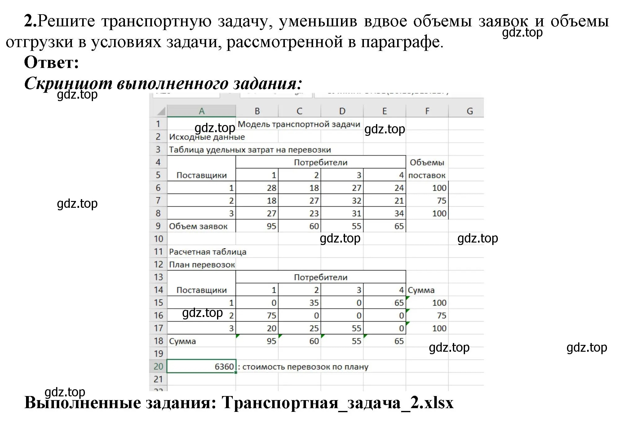 Решение номер 2 (страница -) гдз по информатике 11 класс Котов, Лапо, учебник