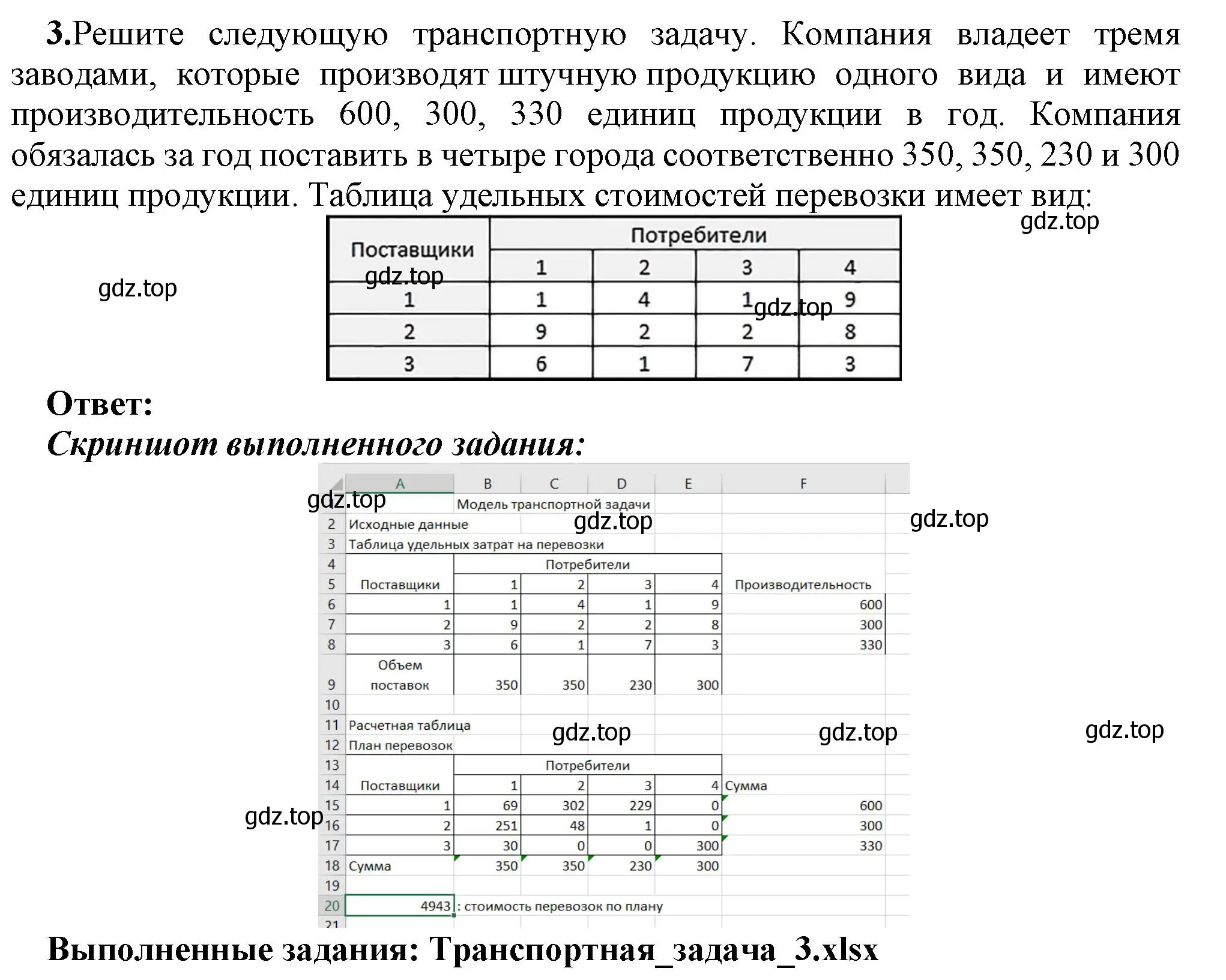 Решение номер 3 (страница -) гдз по информатике 11 класс Котов, Лапо, учебник