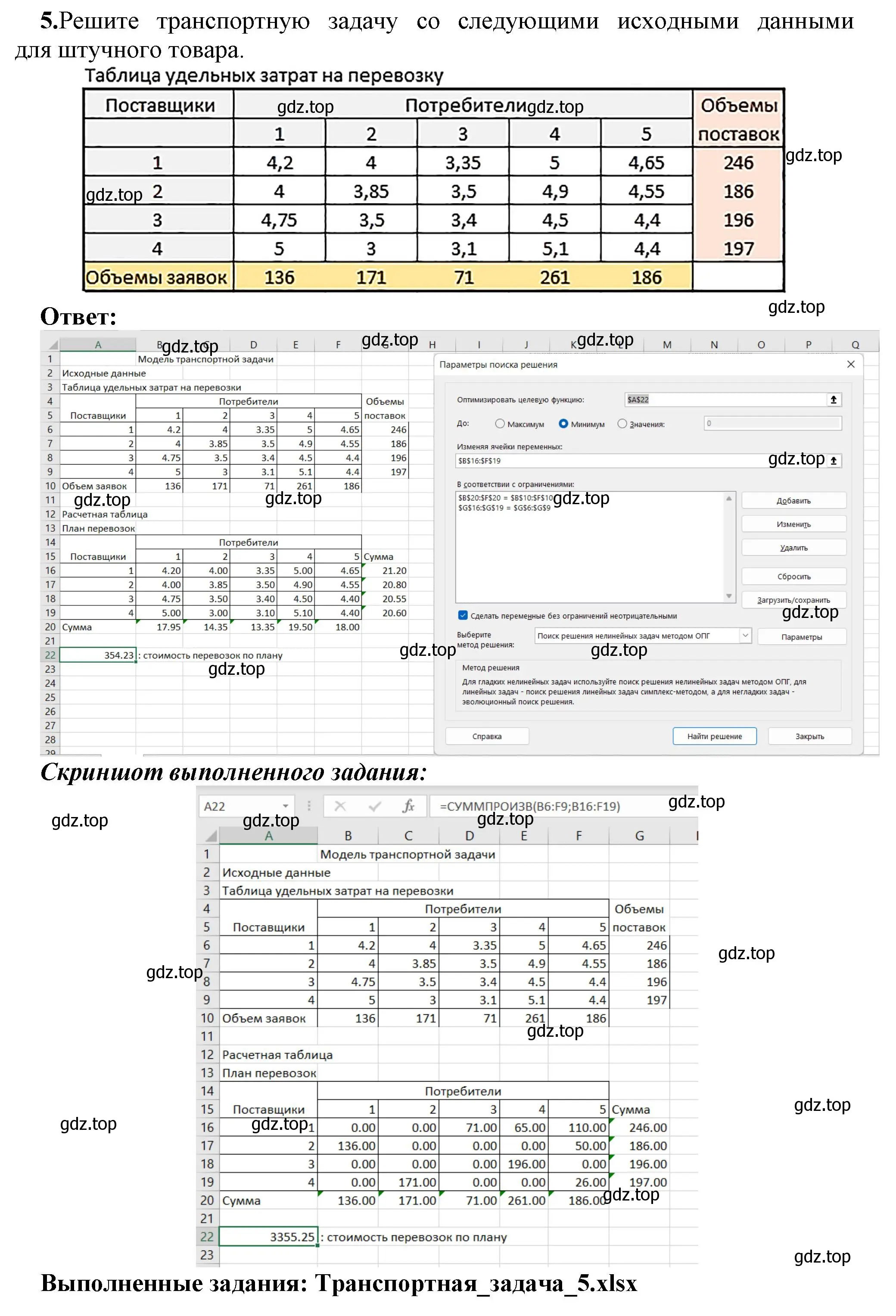 Решение номер 5 (страница -) гдз по информатике 11 класс Котов, Лапо, учебник