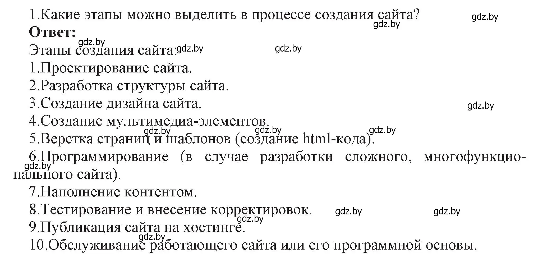 Решение номер 1 (страница 77) гдз по информатике 11 класс Котов, Лапо, учебник