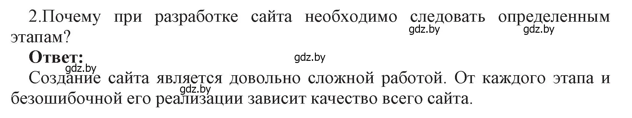 Решение номер 2 (страница 77) гдз по информатике 11 класс Котов, Лапо, учебник