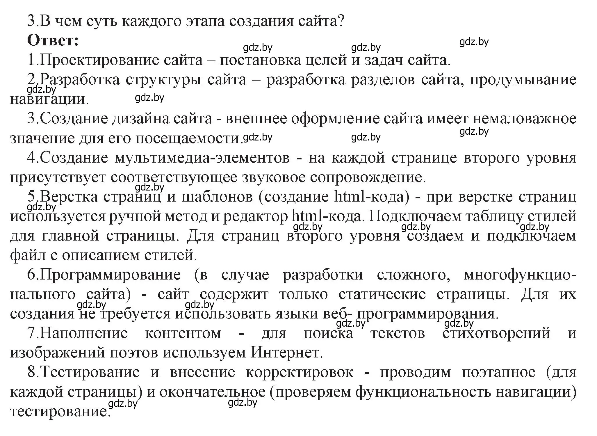 Решение номер 3 (страница 77) гдз по информатике 11 класс Котов, Лапо, учебник