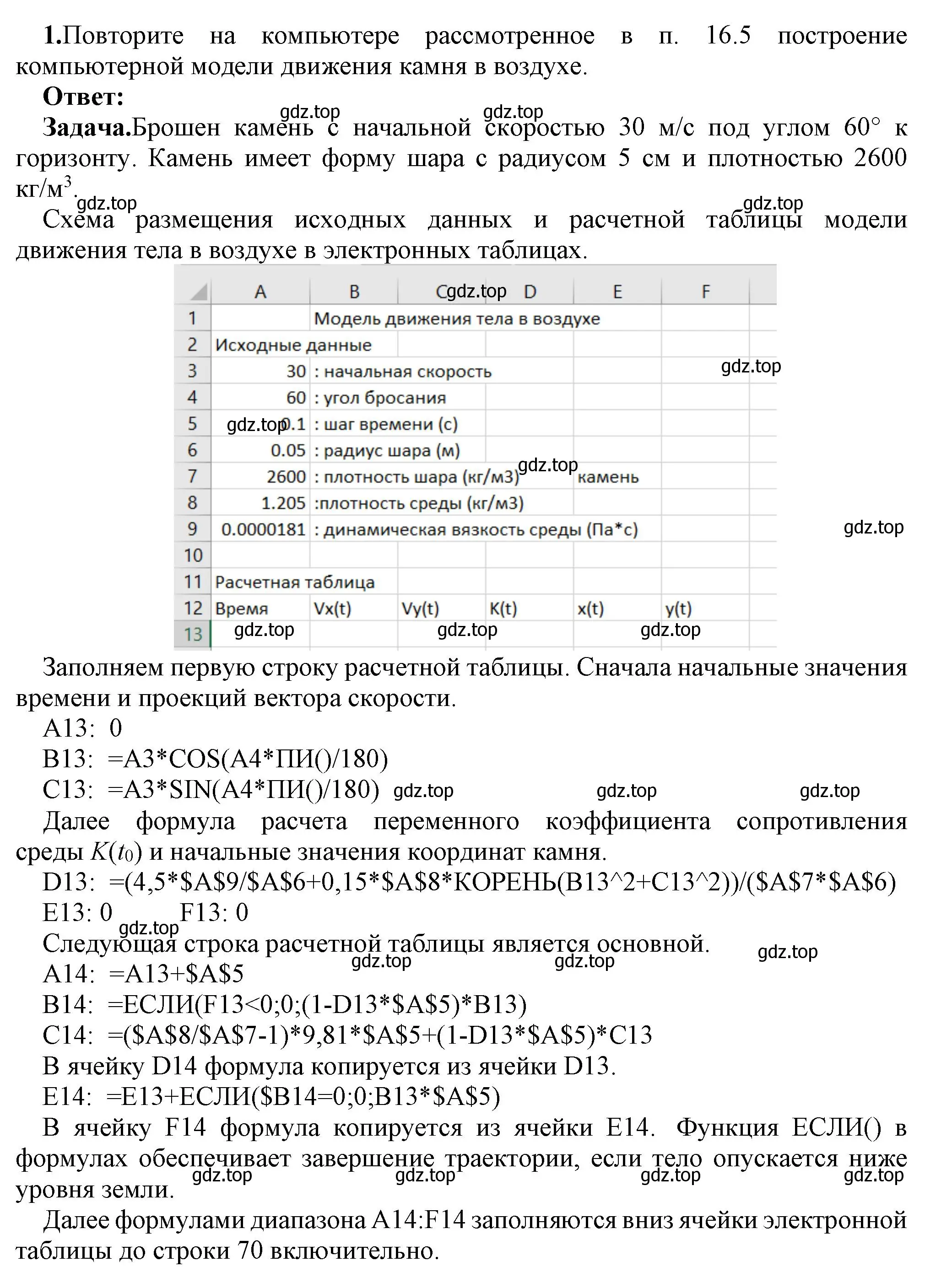 Решение номер 1 (страница -) гдз по информатике 11 класс Котов, Лапо, учебник