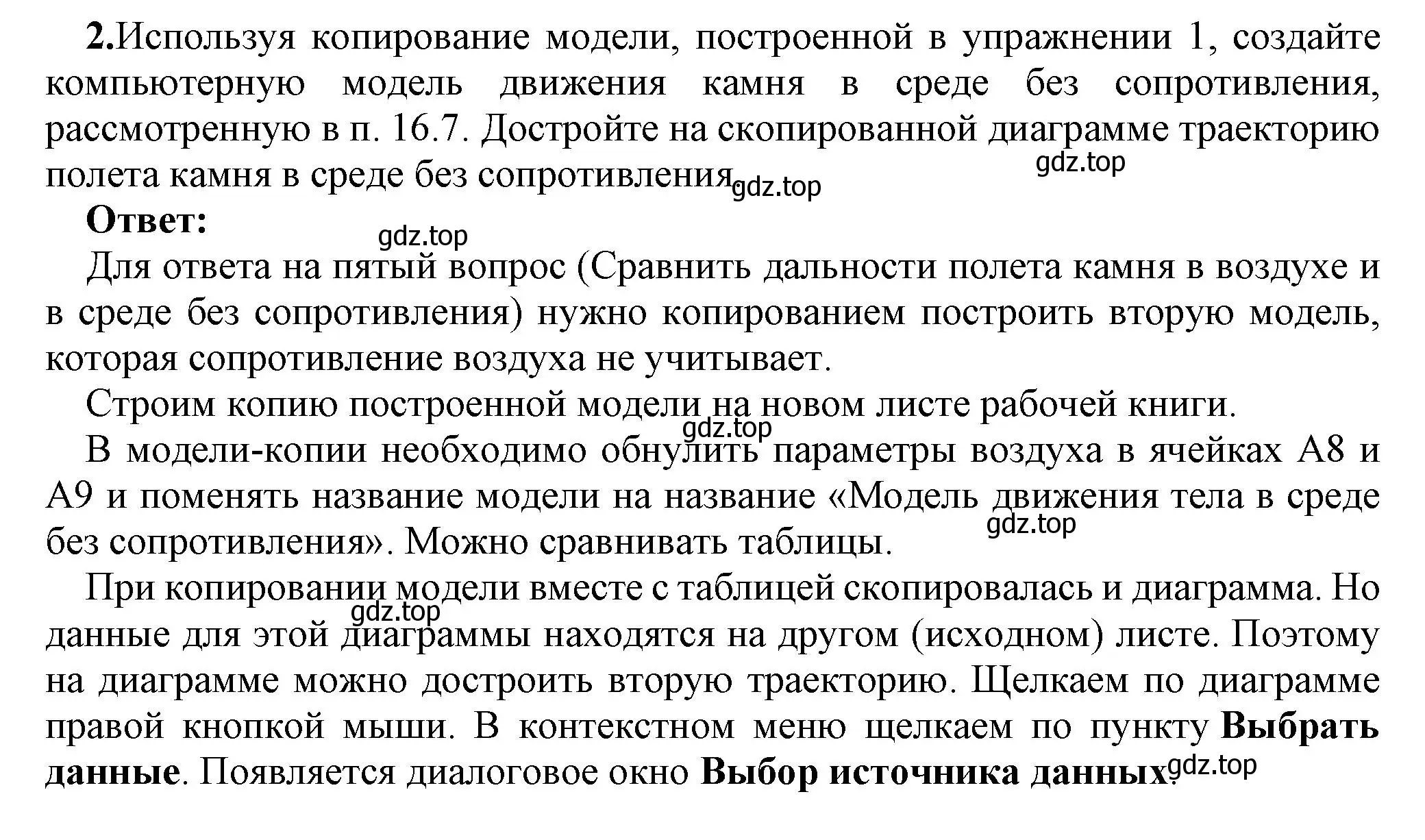 Решение номер 2 (страница -) гдз по информатике 11 класс Котов, Лапо, учебник