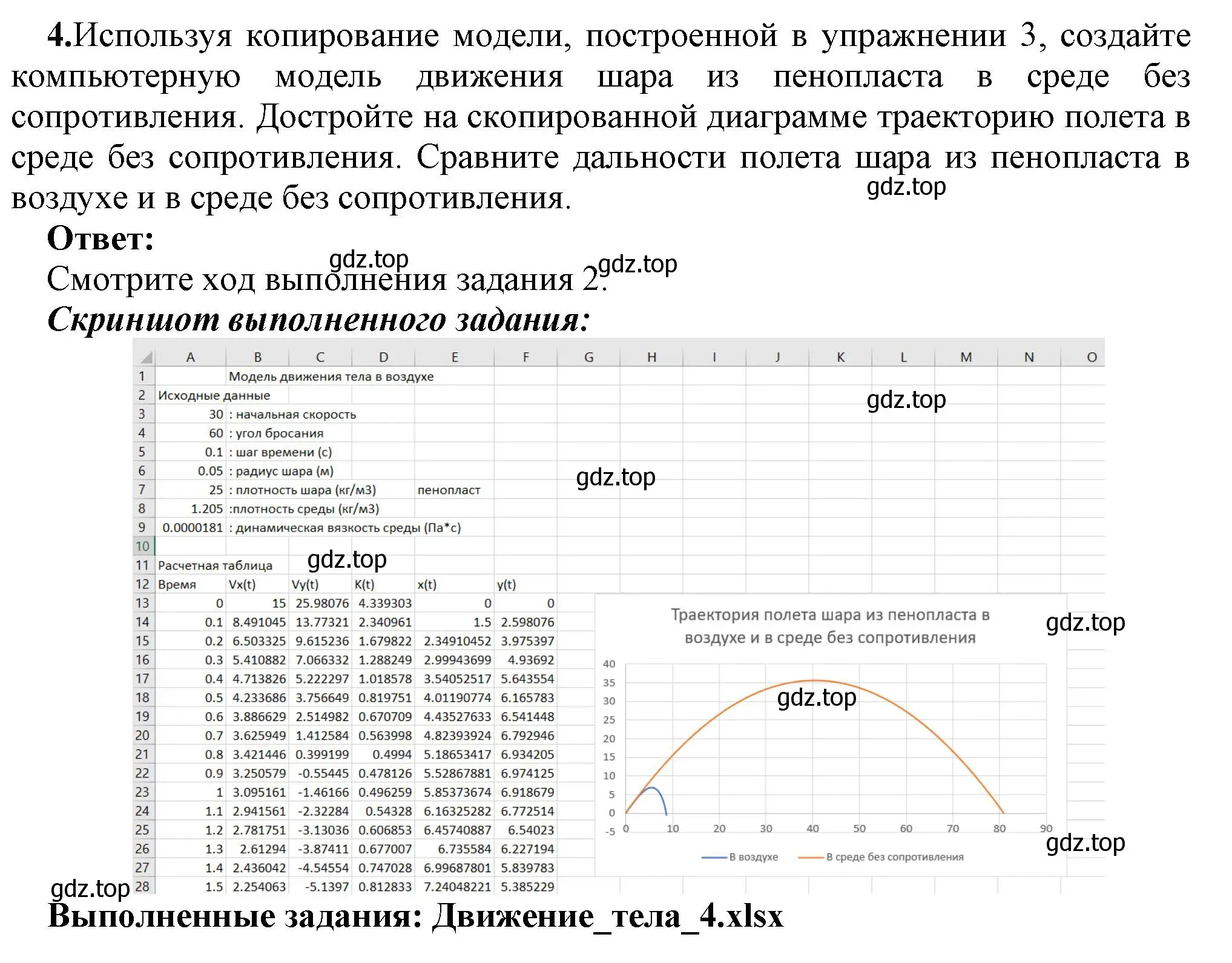 Решение номер 4 (страница -) гдз по информатике 11 класс Котов, Лапо, учебник