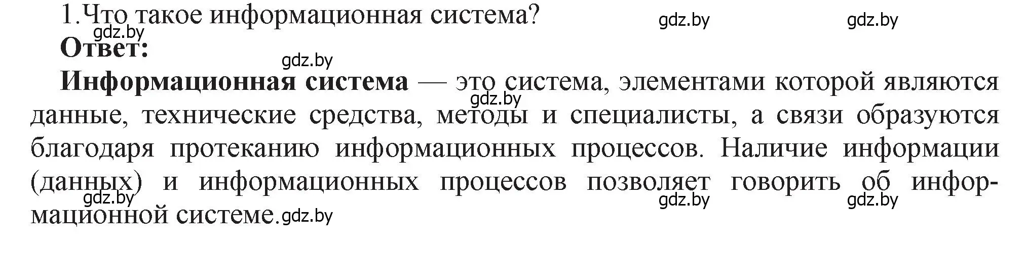 Решение номер 1 (страница 88) гдз по информатике 11 класс Котов, Лапо, учебник