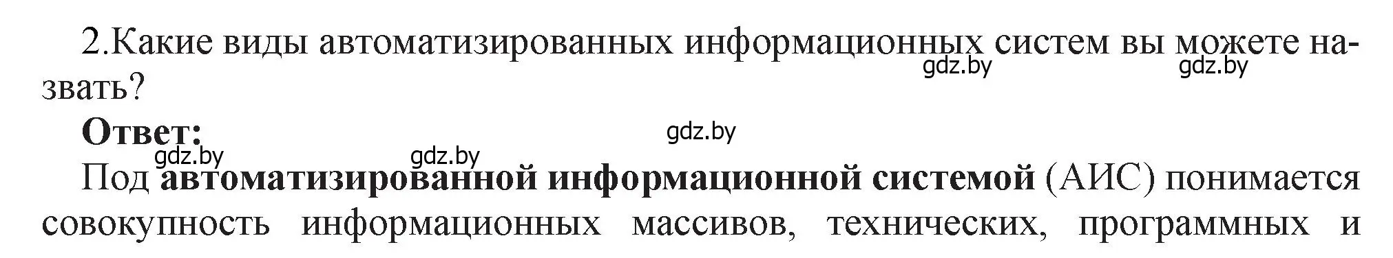 Решение номер 2 (страница 88) гдз по информатике 11 класс Котов, Лапо, учебник