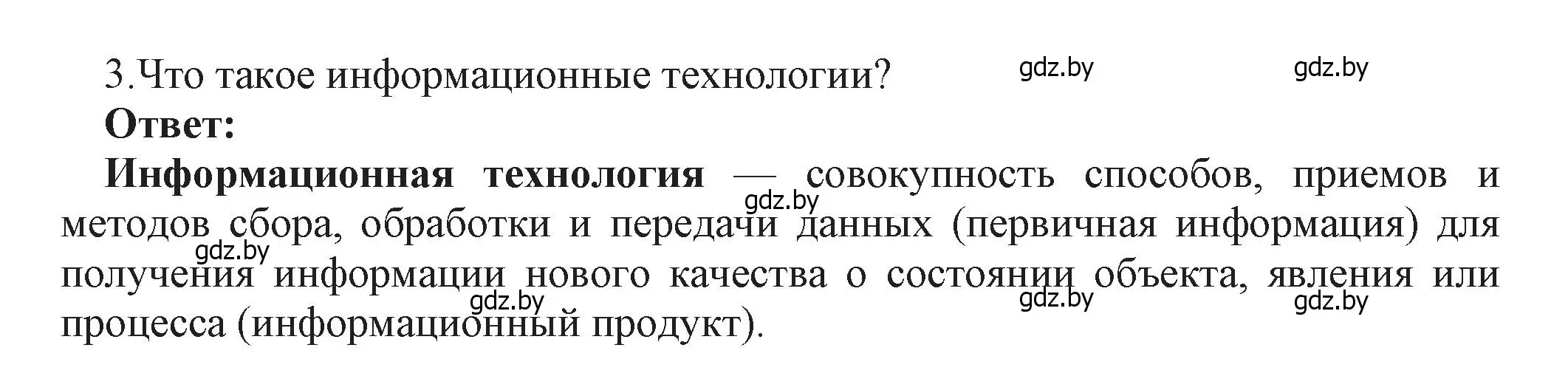 Решение номер 3 (страница 88) гдз по информатике 11 класс Котов, Лапо, учебник