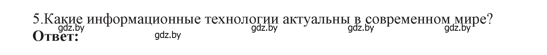 Решение номер 5 (страница 88) гдз по информатике 11 класс Котов, Лапо, учебник