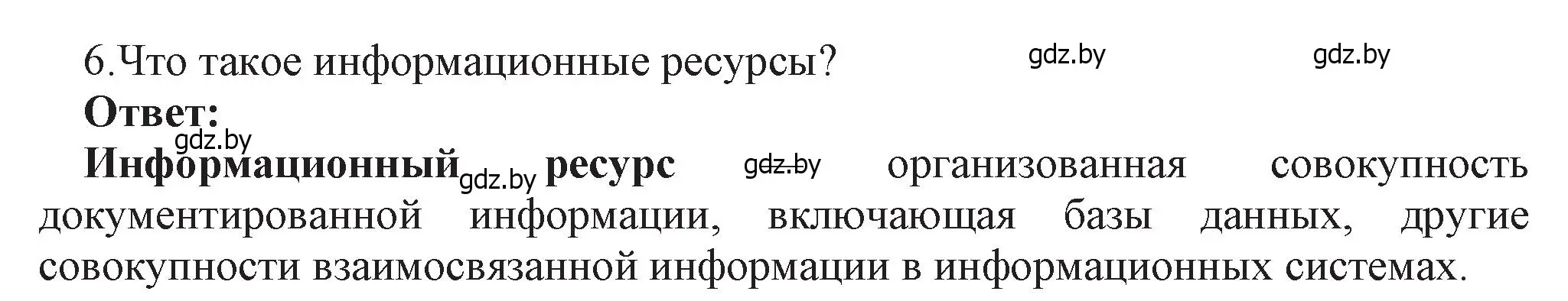 Решение номер 6 (страница 88) гдз по информатике 11 класс Котов, Лапо, учебник