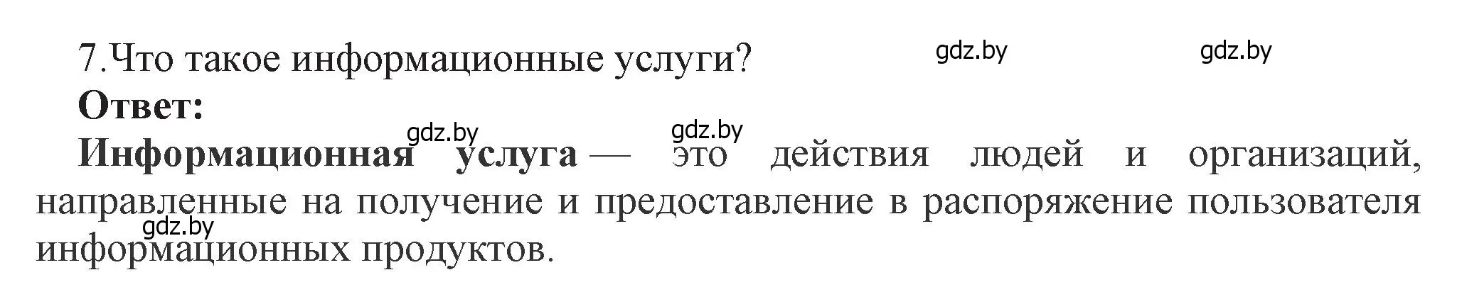 Решение номер 7 (страница 88) гдз по информатике 11 класс Котов, Лапо, учебник