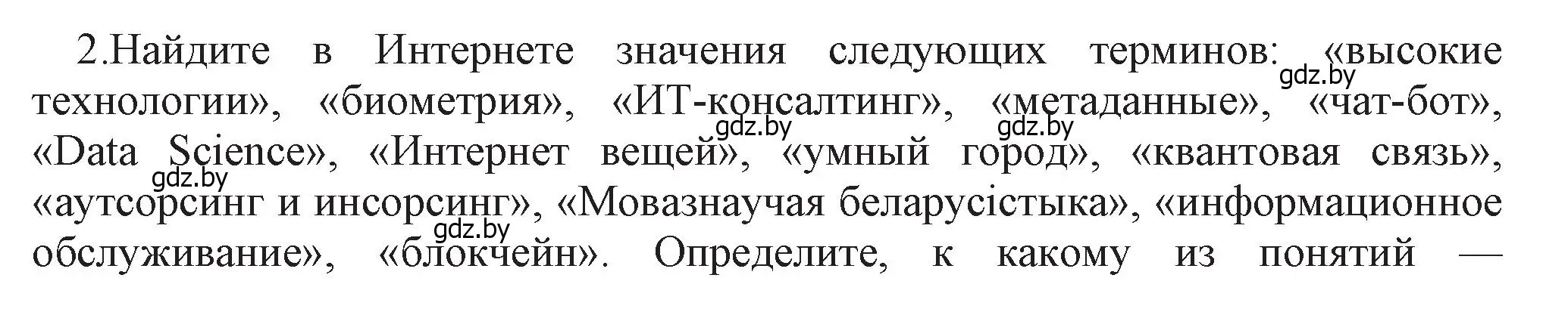 Решение номер 2 (страница 88) гдз по информатике 11 класс Котов, Лапо, учебник