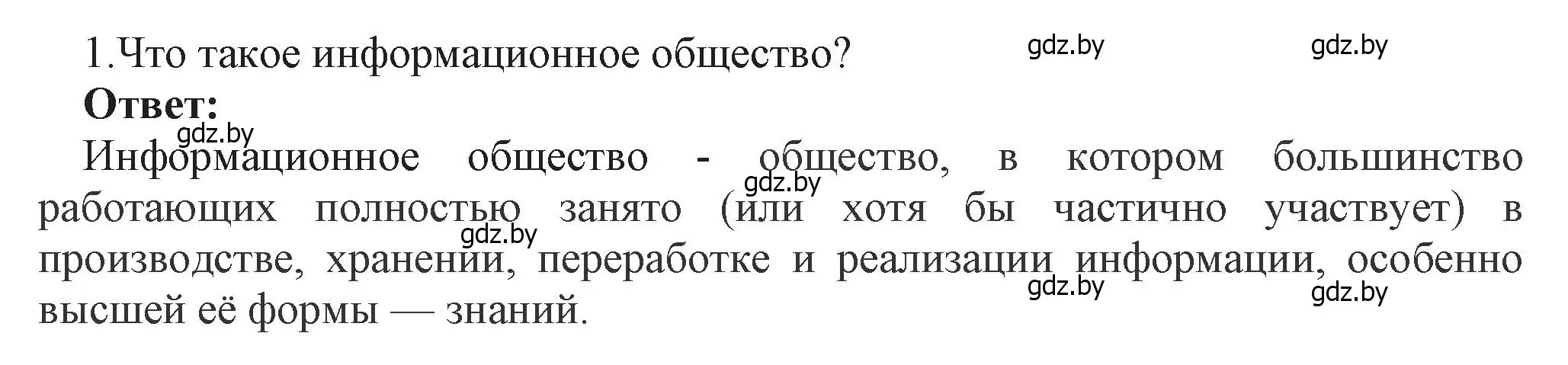 Решение номер 1 (страница 91) гдз по информатике 11 класс Котов, Лапо, учебник