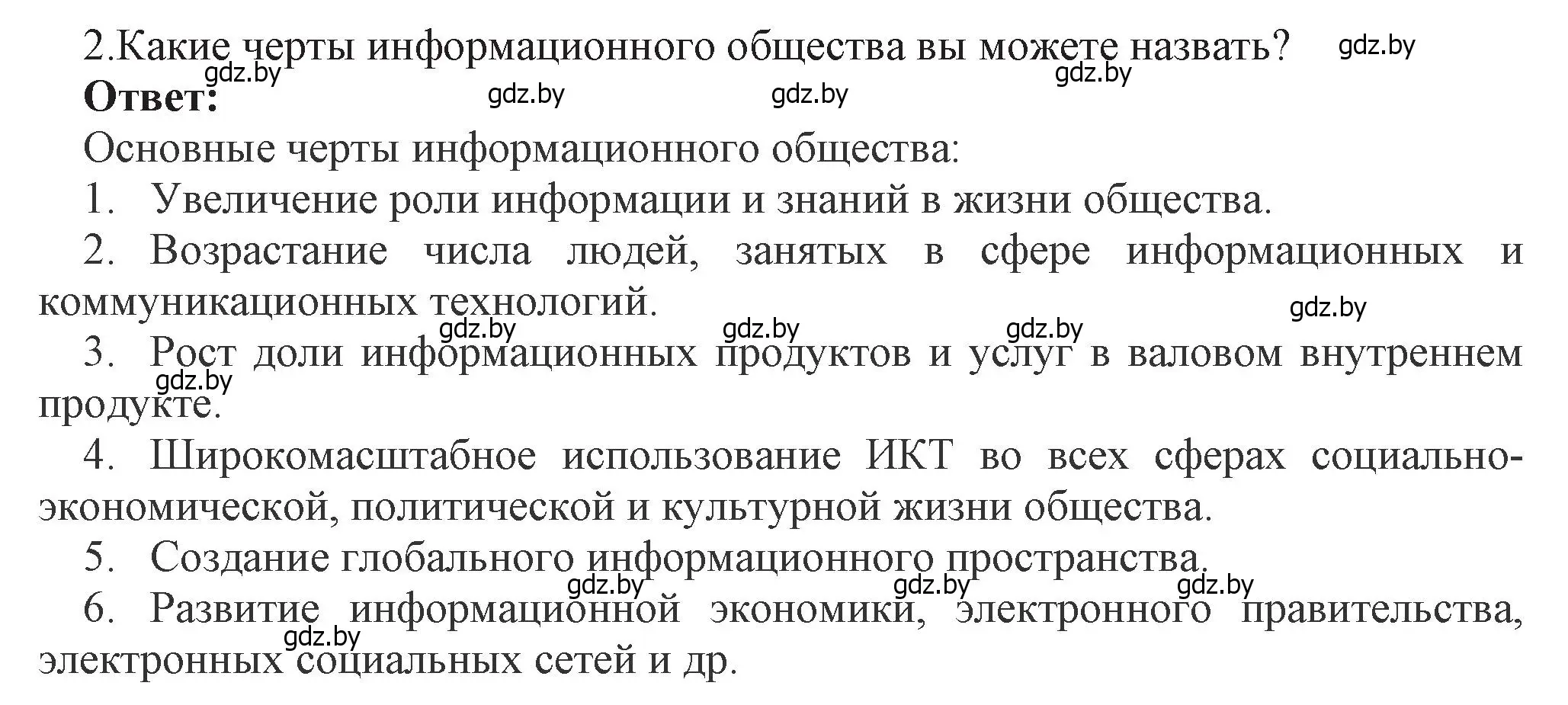 Решение номер 2 (страница 91) гдз по информатике 11 класс Котов, Лапо, учебник