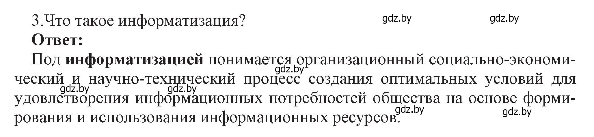 Решение номер 3 (страница 91) гдз по информатике 11 класс Котов, Лапо, учебник