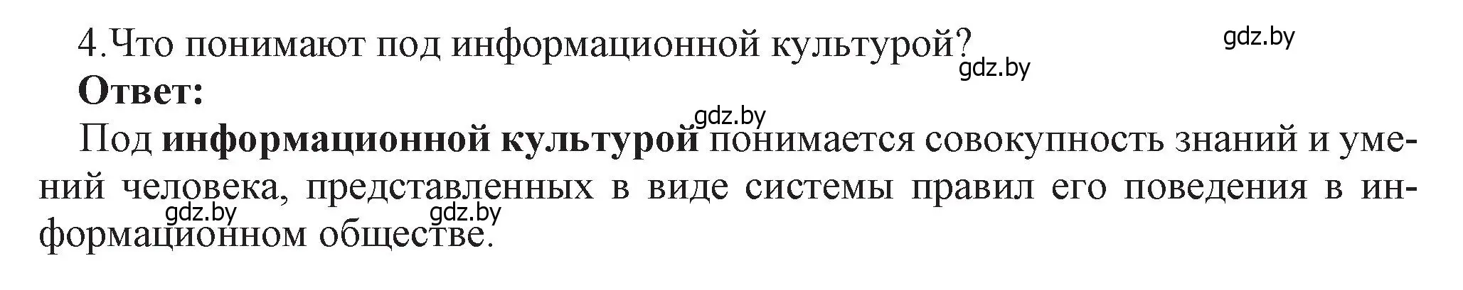 Решение номер 4 (страница 91) гдз по информатике 11 класс Котов, Лапо, учебник