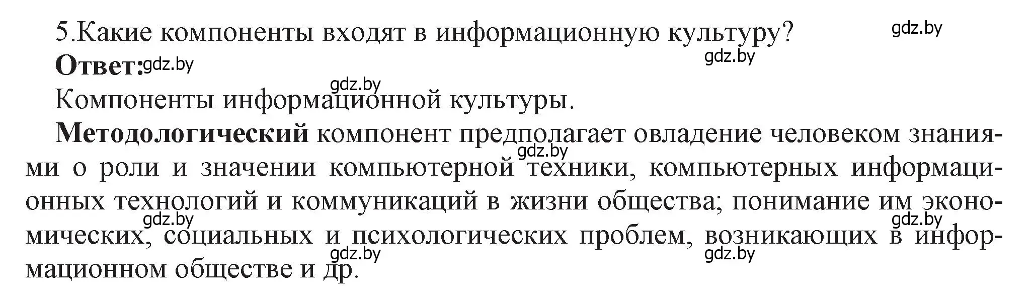 Решение номер 5 (страница 91) гдз по информатике 11 класс Котов, Лапо, учебник