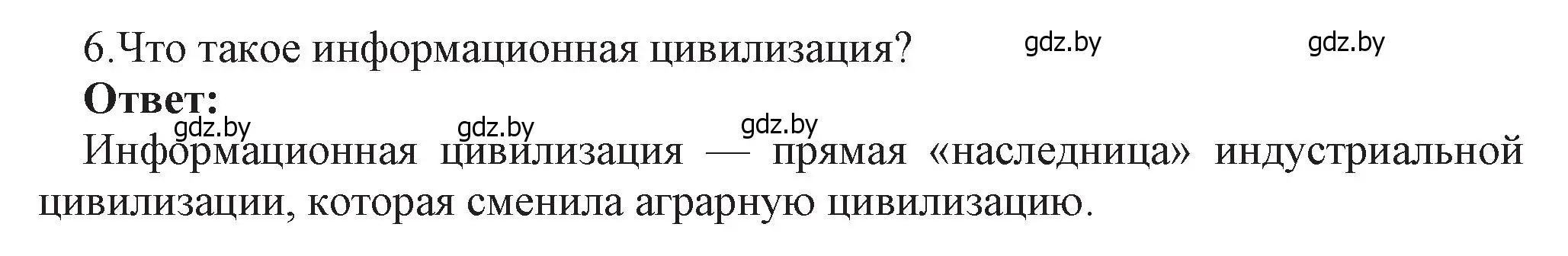 Решение номер 6 (страница 91) гдз по информатике 11 класс Котов, Лапо, учебник