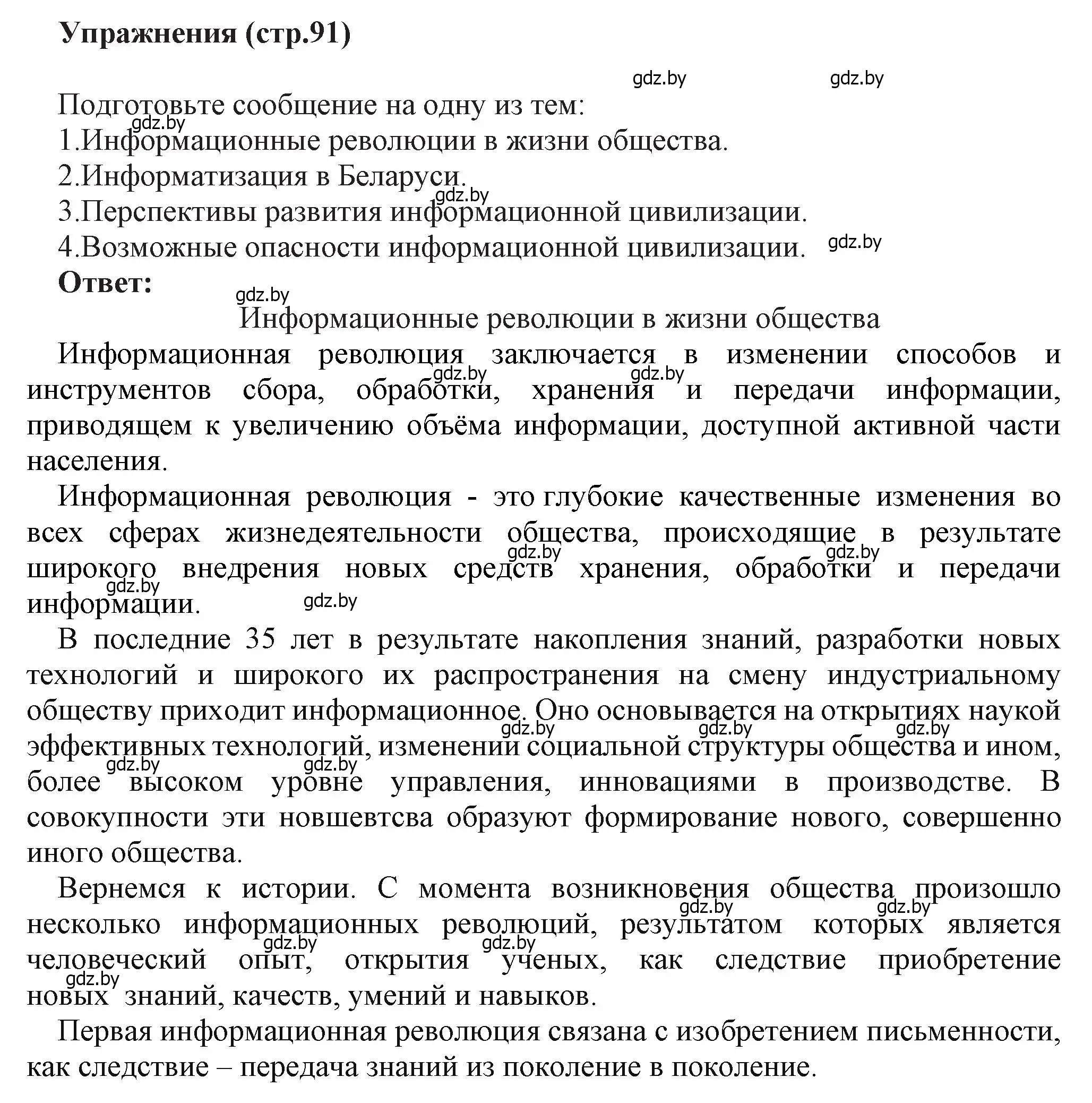 Решение номер 1 (страница 91) гдз по информатике 11 класс Котов, Лапо, учебник