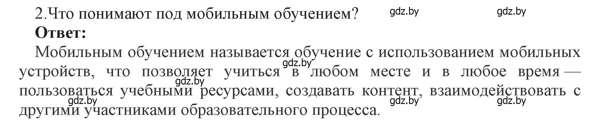 Решение номер 2 (страница 94) гдз по информатике 11 класс Котов, Лапо, учебник