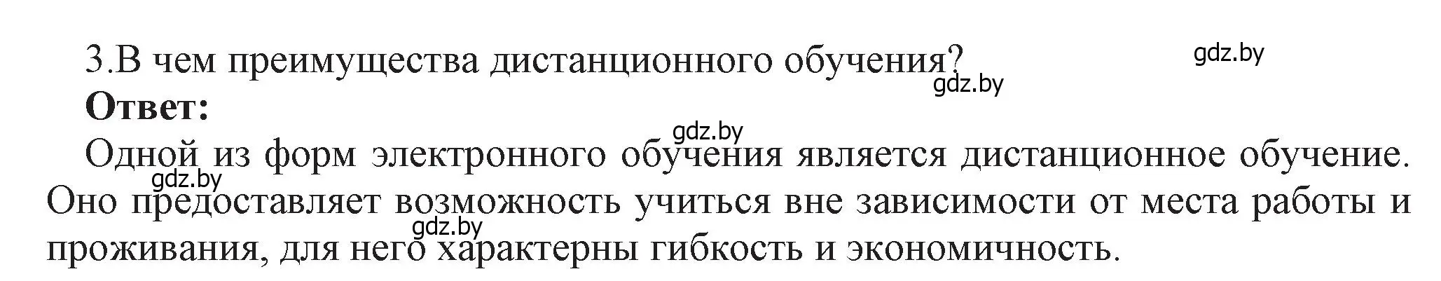 Решение номер 3 (страница 94) гдз по информатике 11 класс Котов, Лапо, учебник