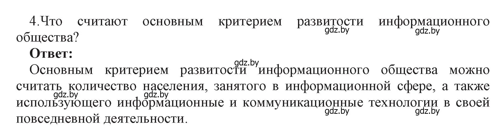 Решение номер 4 (страница 94) гдз по информатике 11 класс Котов, Лапо, учебник