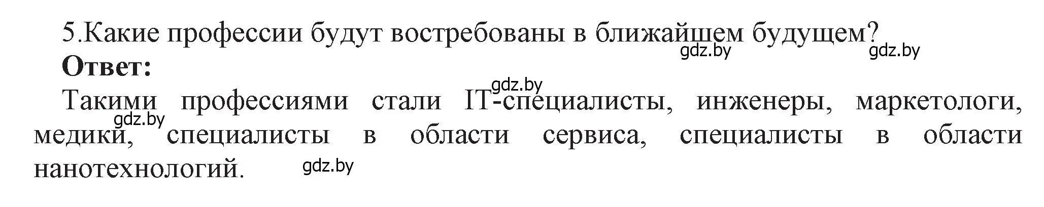 Решение номер 5 (страница 94) гдз по информатике 11 класс Котов, Лапо, учебник