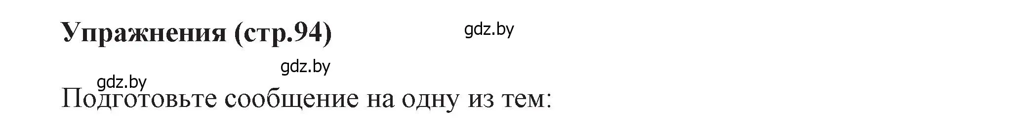 Решение номер 1 (страница 94) гдз по информатике 11 класс Котов, Лапо, учебник