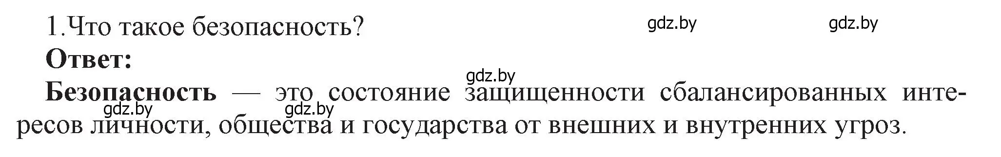 Решение номер 1 (страница 101) гдз по информатике 11 класс Котов, Лапо, учебник