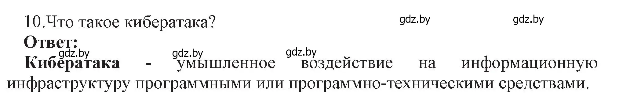 Решение номер 10 (страница 101) гдз по информатике 11 класс Котов, Лапо, учебник