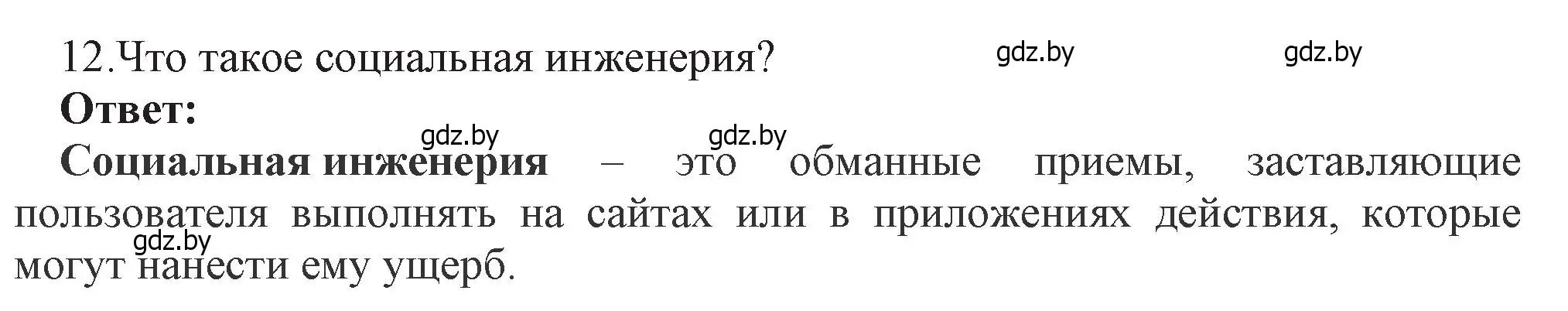 Решение номер 12 (страница 101) гдз по информатике 11 класс Котов, Лапо, учебник