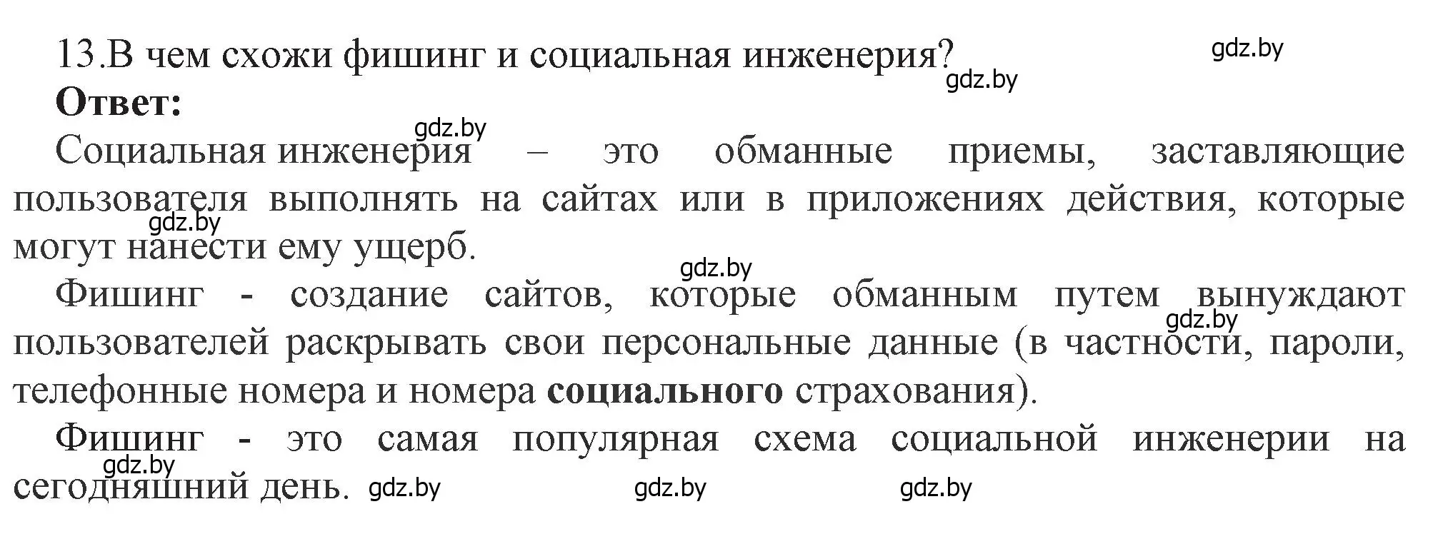 Решение номер 13 (страница 101) гдз по информатике 11 класс Котов, Лапо, учебник