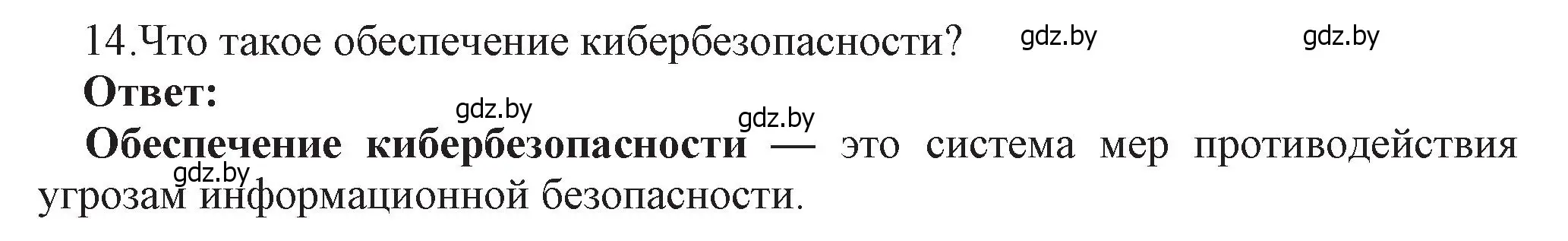 Решение номер 14 (страница 101) гдз по информатике 11 класс Котов, Лапо, учебник