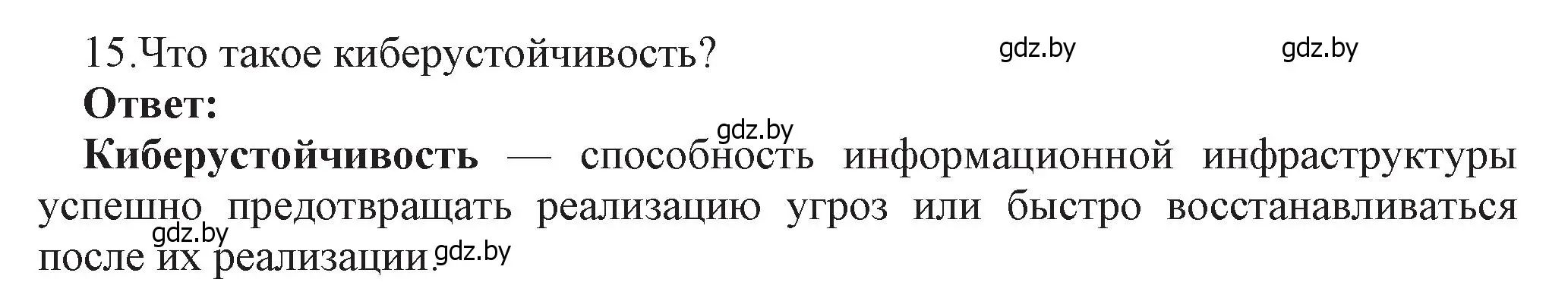 Решение номер 15 (страница 101) гдз по информатике 11 класс Котов, Лапо, учебник