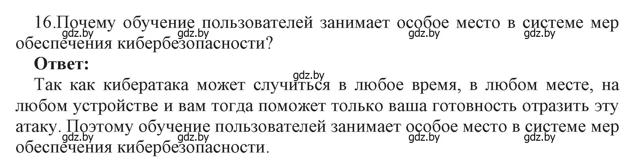 Решение номер 16 (страница 101) гдз по информатике 11 класс Котов, Лапо, учебник