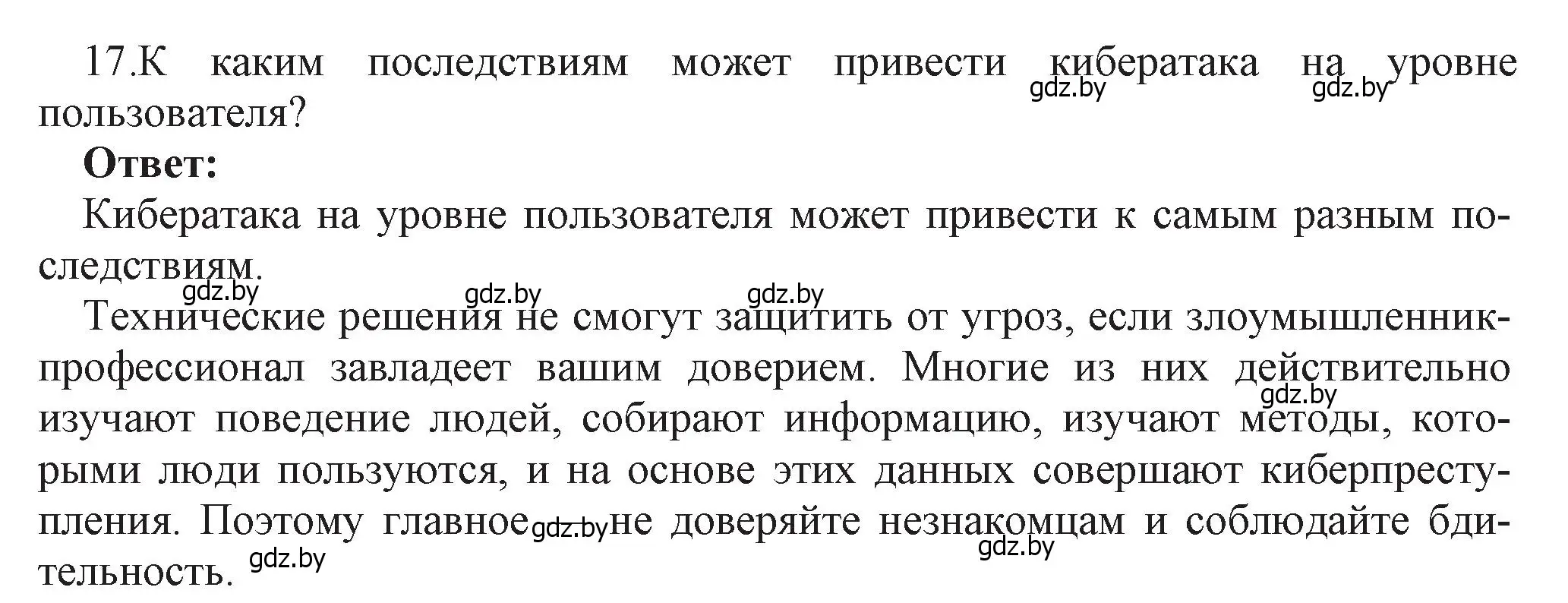 Решение номер 17 (страница 101) гдз по информатике 11 класс Котов, Лапо, учебник